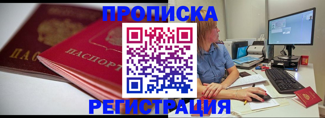 прописка гарантия в Почепе