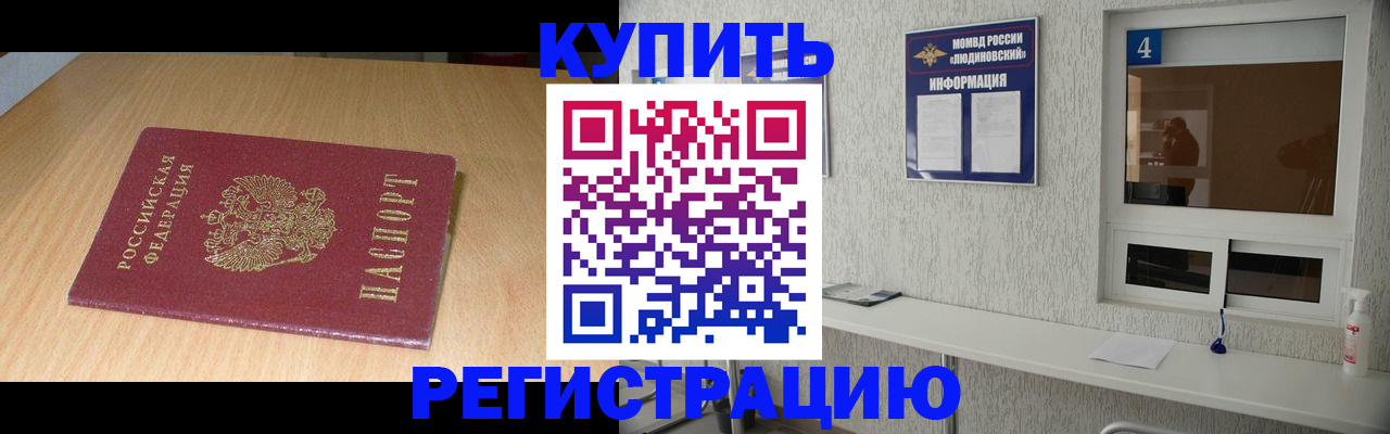 прописка ребенка в Почепе