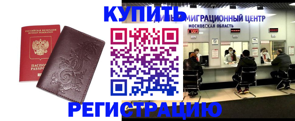 временная регистрация надежно в Почепе