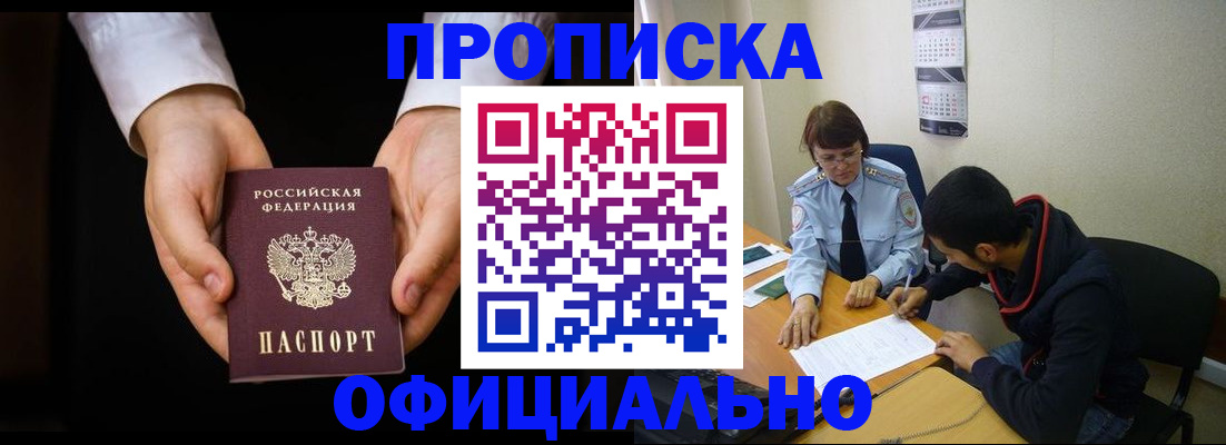 временная регистрация в Почепе