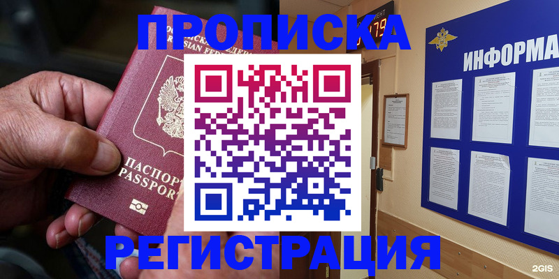 прописка гарантия в Почепе