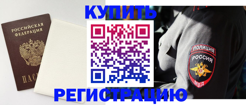 прописка для кредита в Почепе