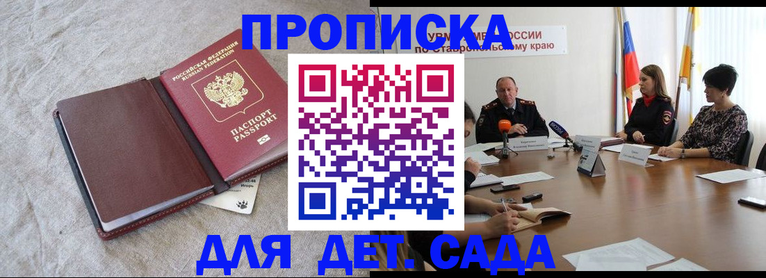 прописка ребенка в Почепе